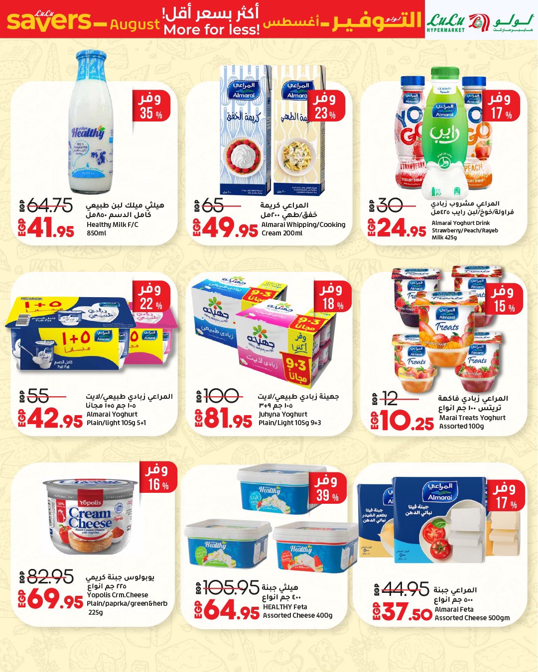 lulu-hypermarket offers from 16aug to 4aug 2025 عروض لولو هايبر ماركت من 16 أغسطس حتى 4 أغسطس 2025 صفحة رقم 47